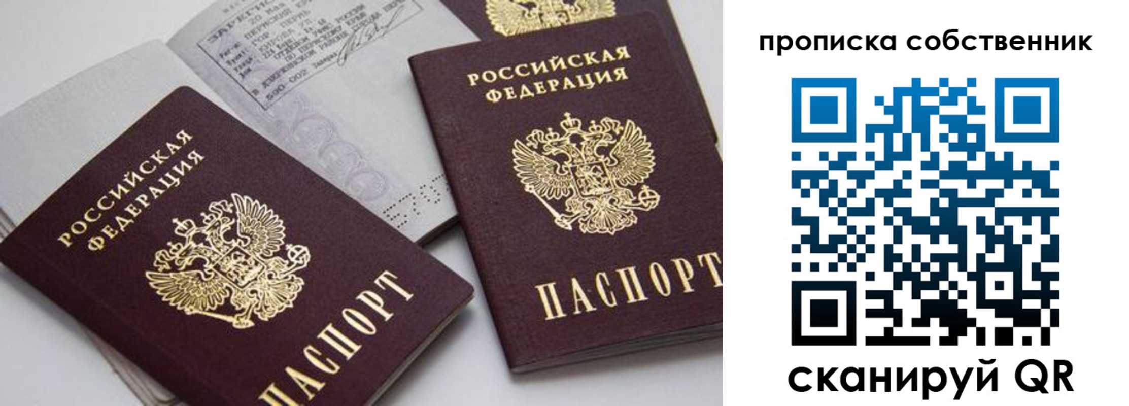 временная регистрация в квартире в Долинске